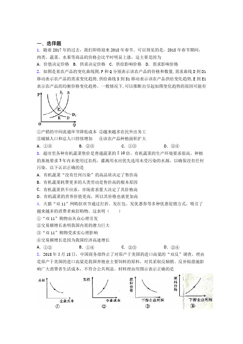 2021年时事政治—影响价格变动与差异因素的技巧及练习题含答案