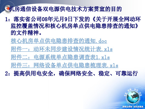机房通信设备双电源供电技术方案