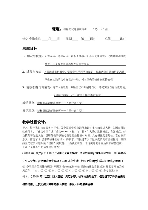 榜样类试题解法例析——是什么