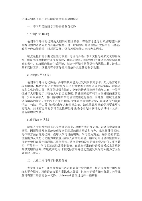 父母必知孩子在不同年龄阶段学习英语的特点