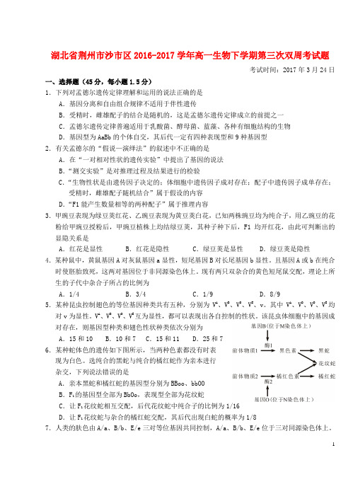湖北省荆州市沙市区高一生物下学期第三次双周考试题