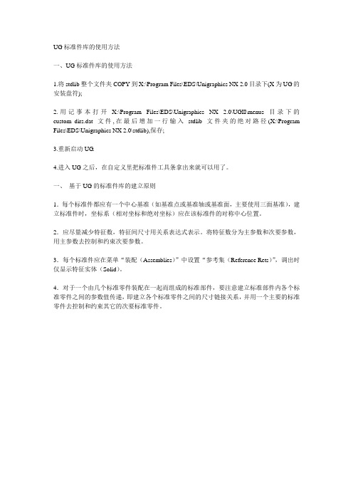 UG标准件库的使用方法