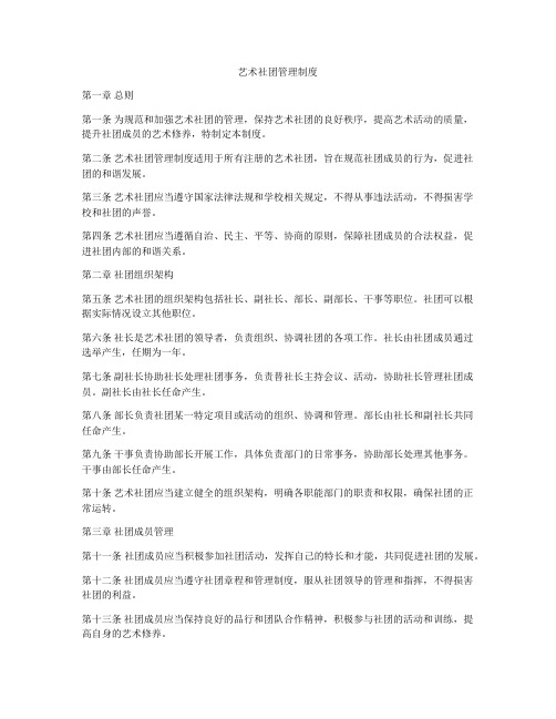艺术社团管理制度