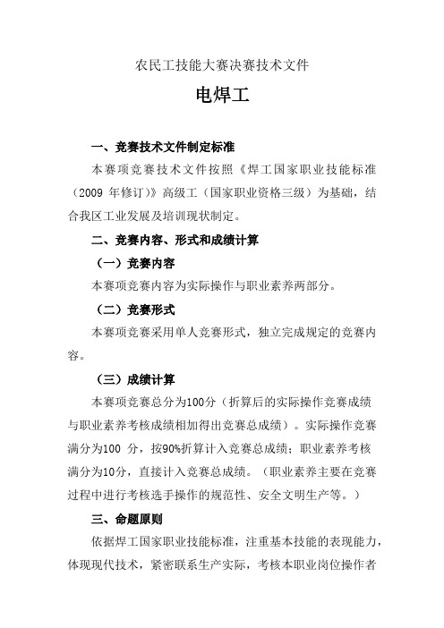 农民工技能大赛决赛电焊工项目技术文件