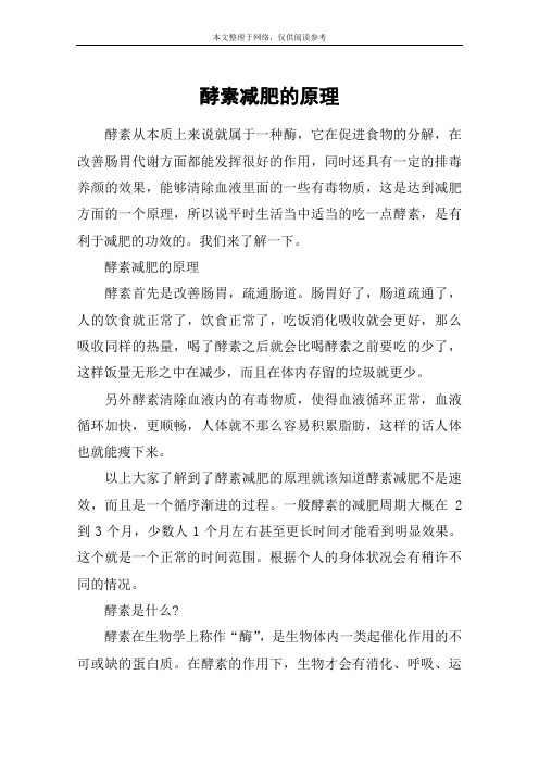 酵素减肥的原理