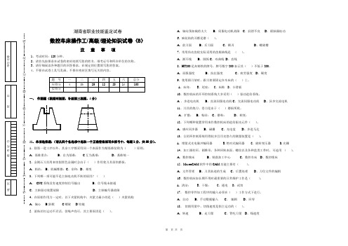 高级数控车理论试卷(B)卷及答案全解