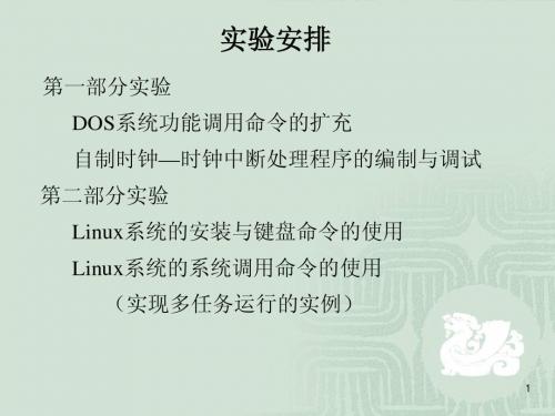 Linux操作系统实验任务书3