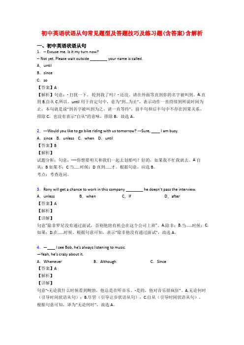 初中英语状语从句常见题型及答题技巧及练习题(含答案)含解析