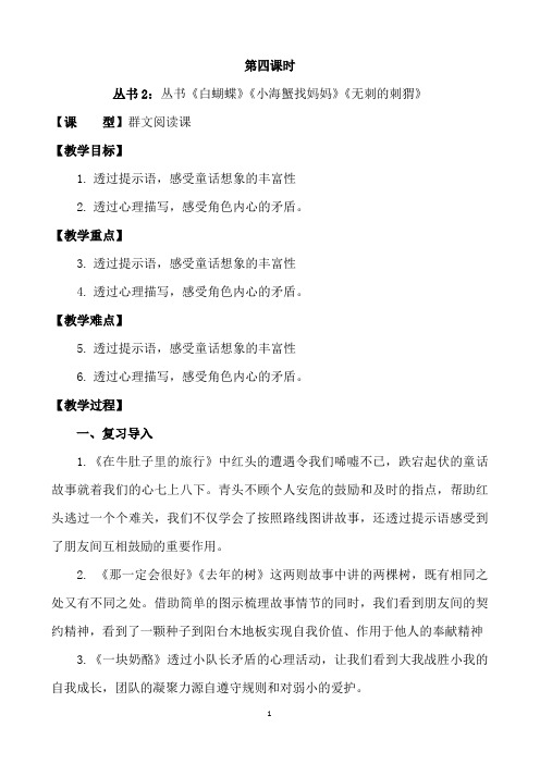 部编版三上第三单元  群文阅读课