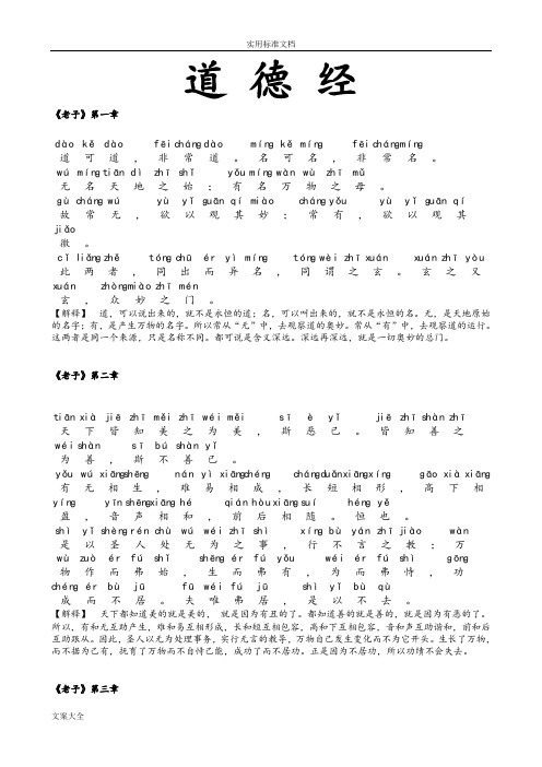 《道德经》全文+拼音+注释(免费)
