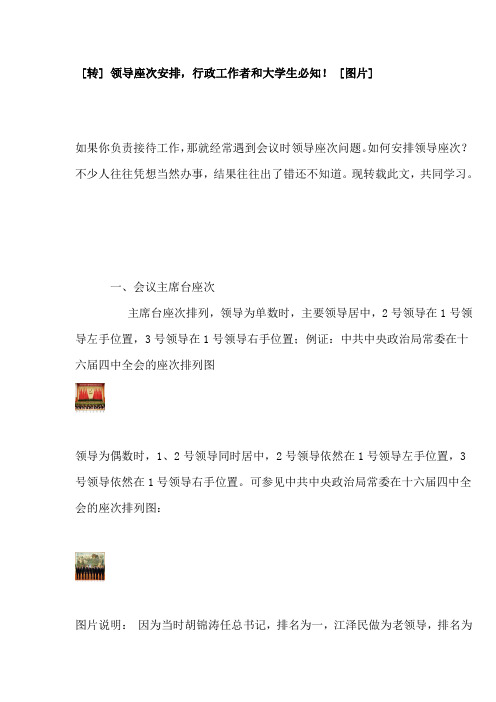 领导座位安排