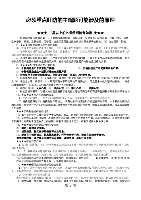 湖南省宁乡县一中高三一轮复习知识点总结：经济生活必背考点精简版