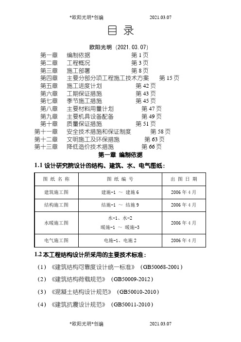 2021年钢结构单层厂房施工组织设计(方案)