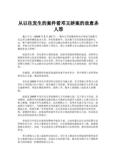 从以往发生的案件看邓玉娇案的故意杀人罪.