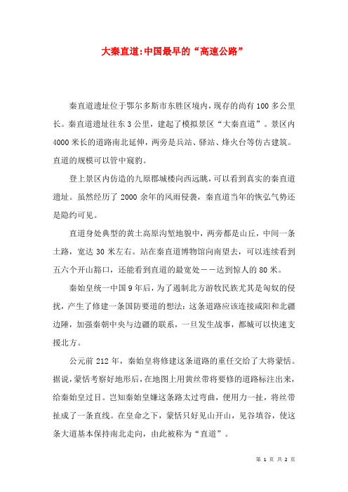 大秦直道-中国最早的“高速公路”