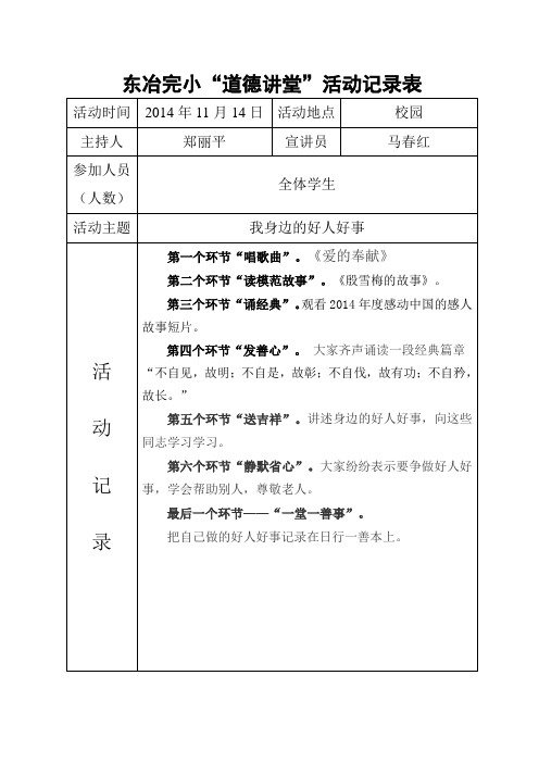 道德讲堂活动记录表