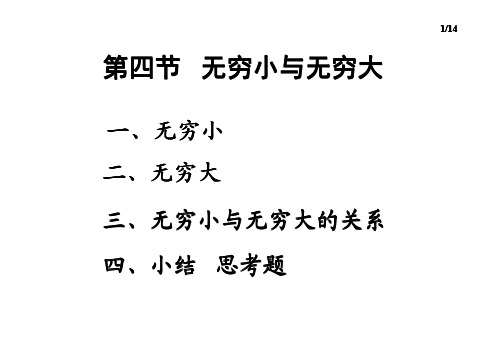 同济版高数1-4