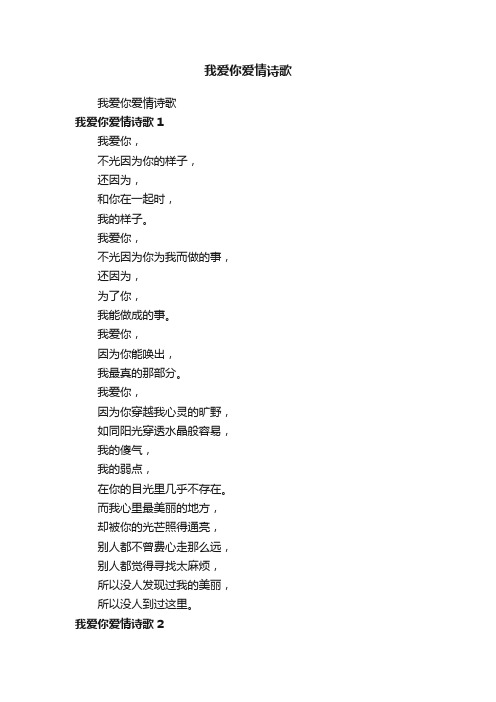 我爱你爱情诗歌