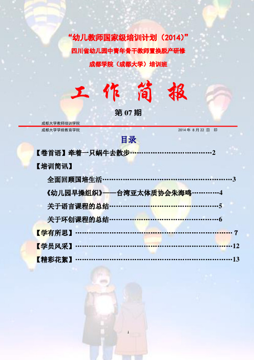 国培13组简报(修改)
