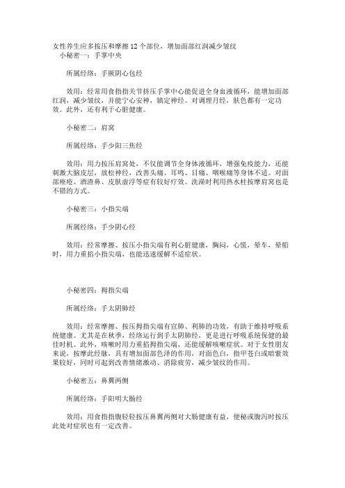 女性养生应多按压和摩擦12个部位,增加面部红润减少皱纹