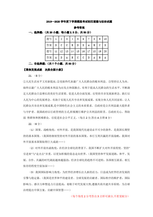 2020中考政治模拟二答案