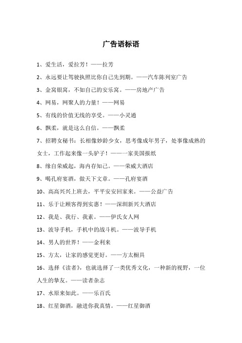 广告语标语