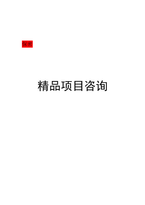 新建年产30万立方米粉煤灰蒸压加气混凝土砌块生产线项目可行性投资计划书建议书