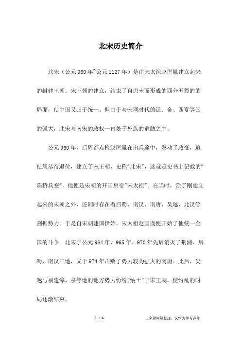 北宋历史简介