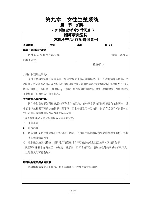 妇科产科手术知情同意书