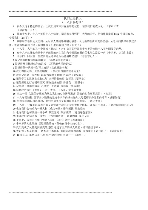 18岁成人礼朗诵稿