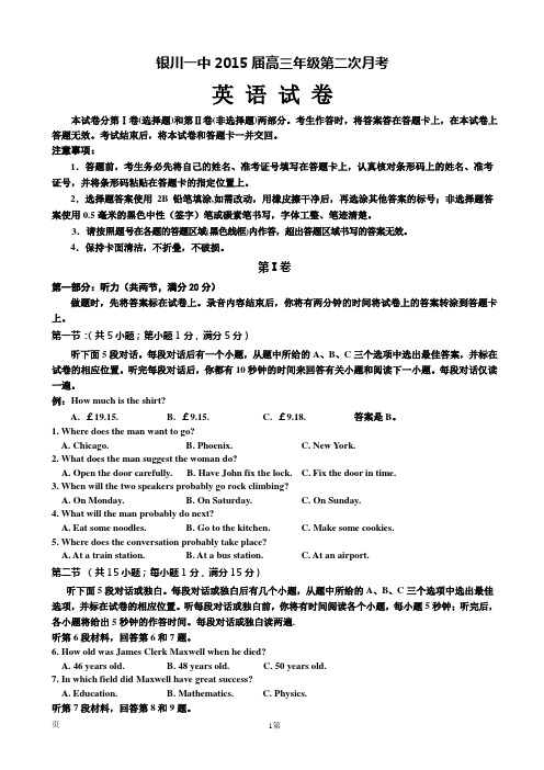 宁夏银川一中2015届高三上学期第二次月考试卷  英语