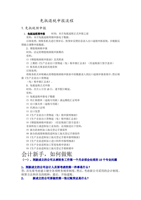 免抵退税申报流程