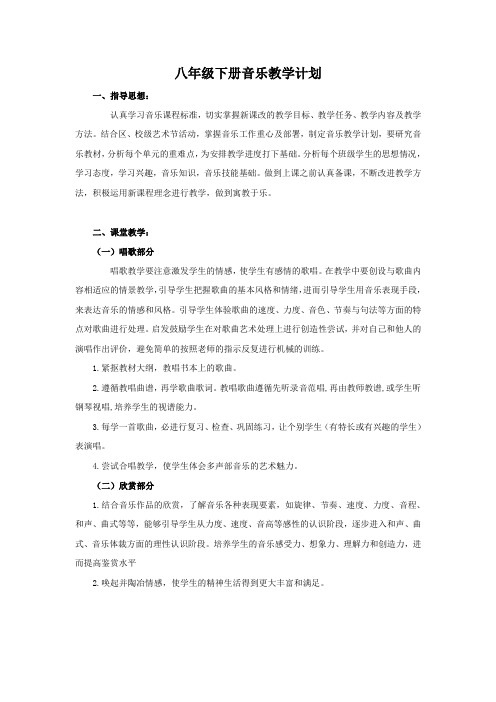 新人音版八年级下册音乐教案