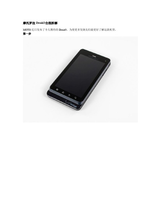 摩托罗拉Droid3全程拆解