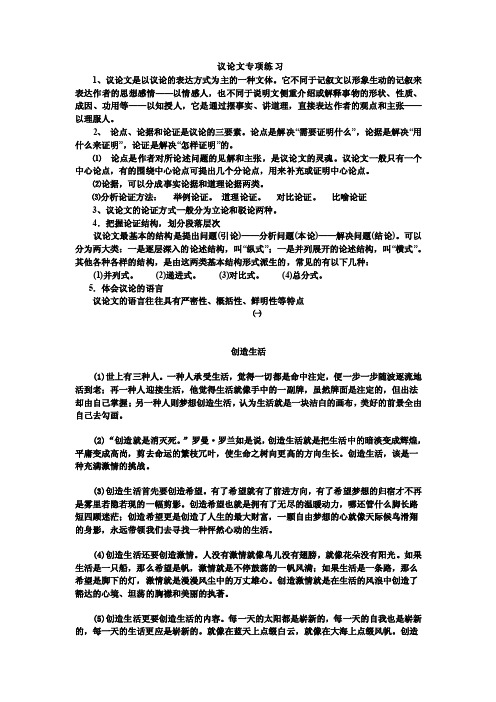 议论文专项练习及答案