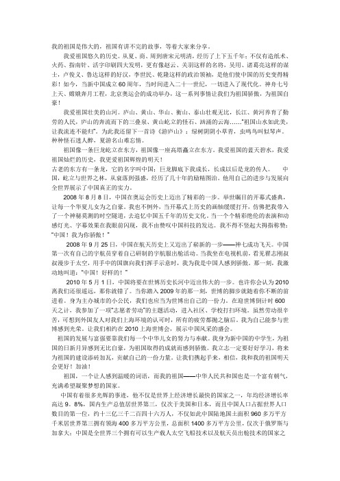 我的祖国是伟大的