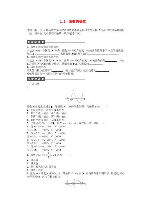 【学案导学 备课精选】高中数学 4.1.2函数的极值同步练习(含解析)北师大版选修1-1