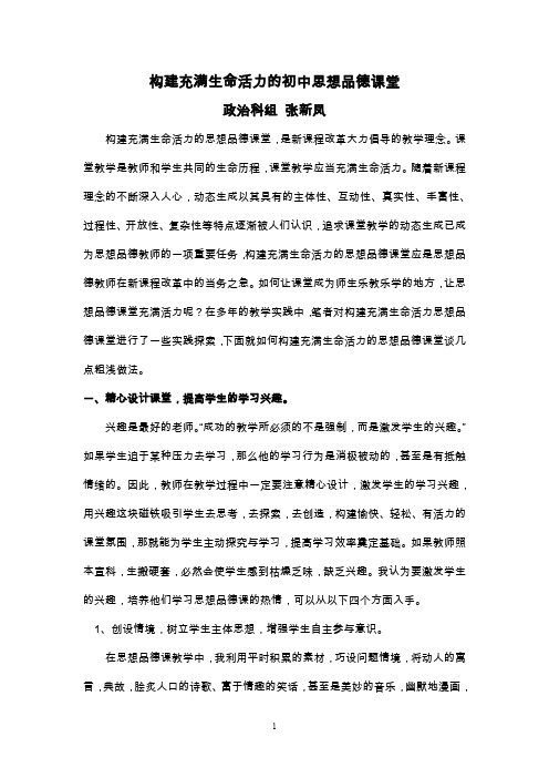 如何让思想品德课堂充满活力