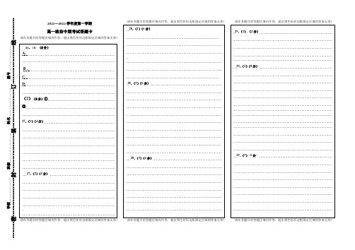 2021高一中期考试 考答题卡