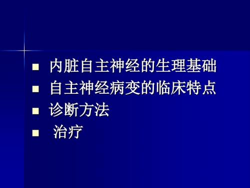 糖尿病自主神经病变