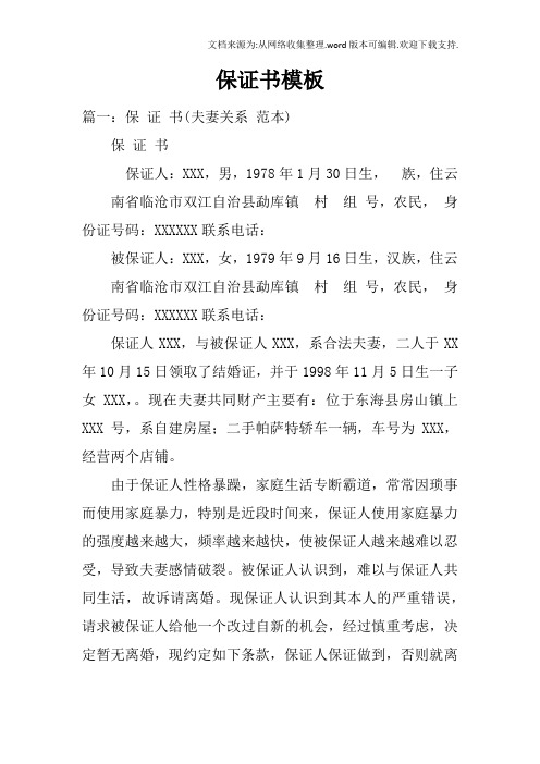 保证书模板doc