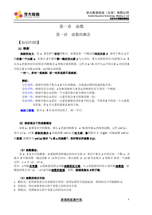 函数的三要素