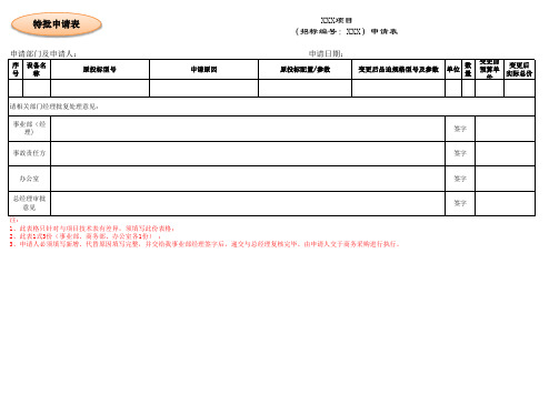 特批申请表