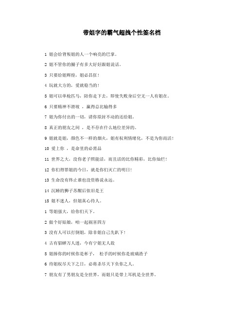 带姐字的霸气超拽个性签名档