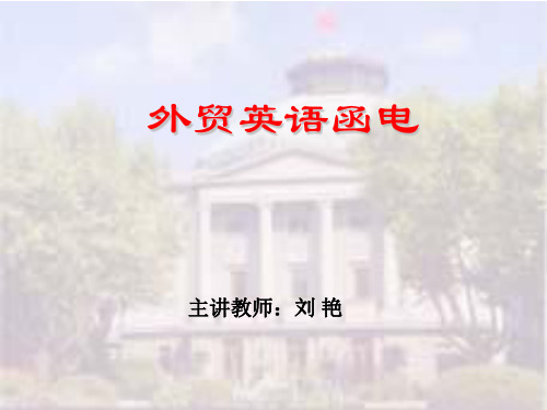 外贸英语函电Chapter one Business Letter Writing
