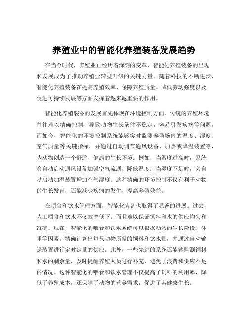 养殖业中的智能化养殖装备发展趋势