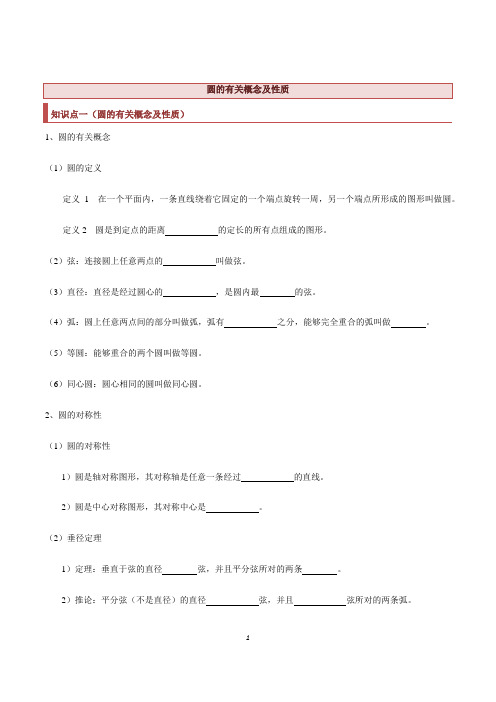 圆的有关概念及性质运用