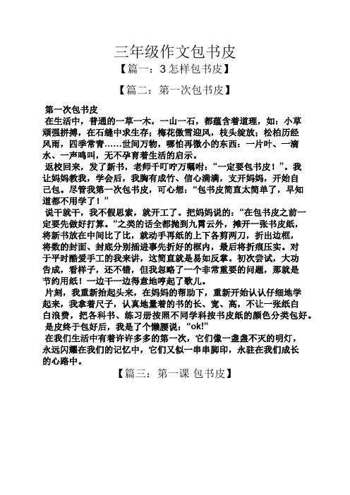 三年级作文包书皮