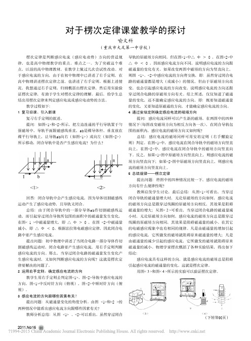 对于楞次定律课堂教学的探讨_喻文科