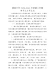 第四中学2019-2020年度第二学期教导处工作总结